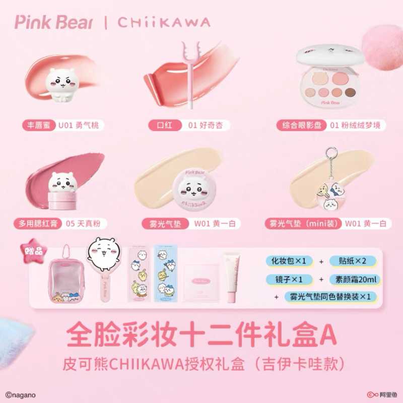 【New Arrival】PinkBear X CHIIKAWA Official Collaboration Make-up Gift Box | Limited Edition