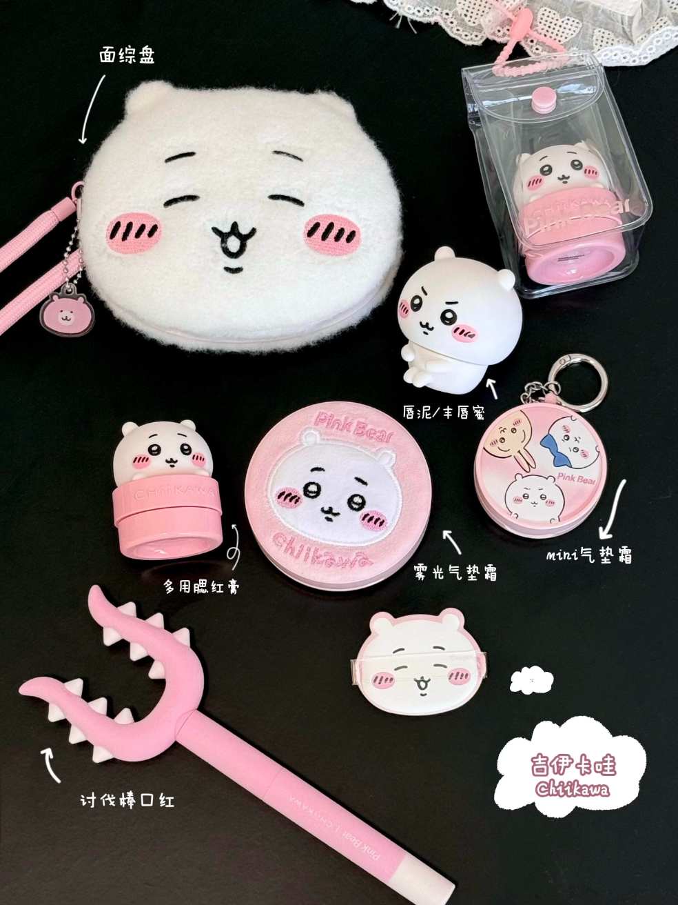 【New Arrival】PinkBear X CHIIKAWA Official Collaboration Make-up Gift Box | Limited Edition