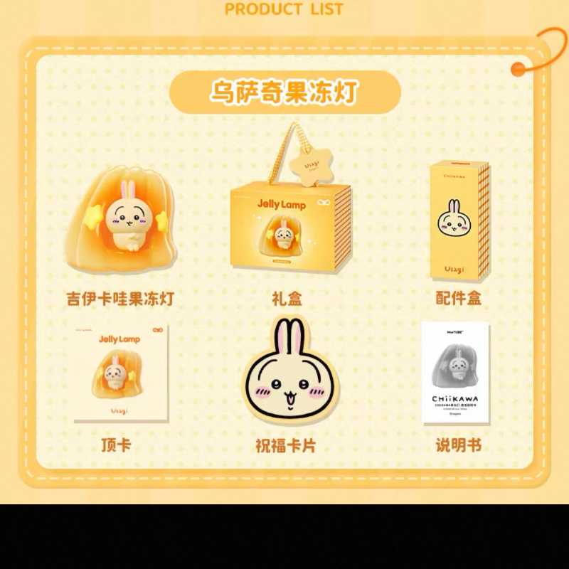 Chiikawa Jelly Lamp Night Light Best Gifts