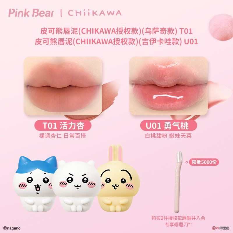【2 PACK | 35% OFF】Pink Bear × Chiikawa Official| Lip Mud+ Lip Gloss Set  – Hydrating, Smoothing & Glossy Finish M