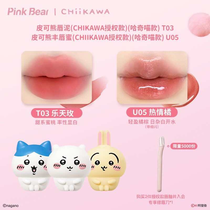 【2 PACK | 35% OFF】Pink Bear × Chiikawa Official| Lip Mud+ Lip Gloss Set  – Hydrating, Smoothing & Glossy Finish M