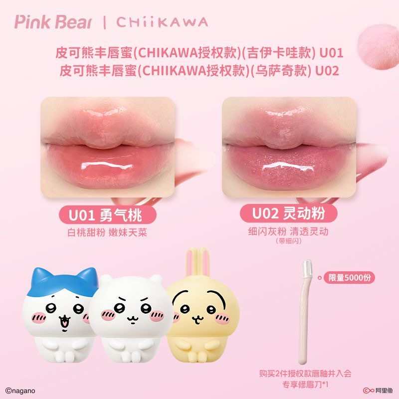 【2 PACK | 35% OFF】Pink Bear × Chiikawa Official| Lip Mud+ Lip Gloss Set  – Hydrating, Smoothing & Glossy Finish M