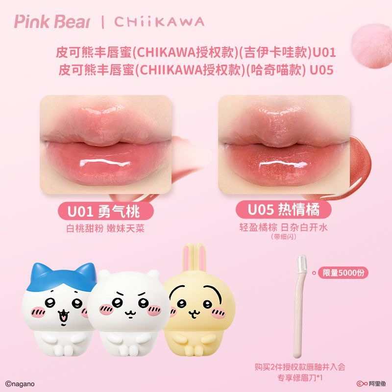 【2 PACK | 35% OFF】Pink Bear × Chiikawa Official| Lip Mud+ Lip Gloss Set  – Hydrating, Smoothing & Glossy Finish M