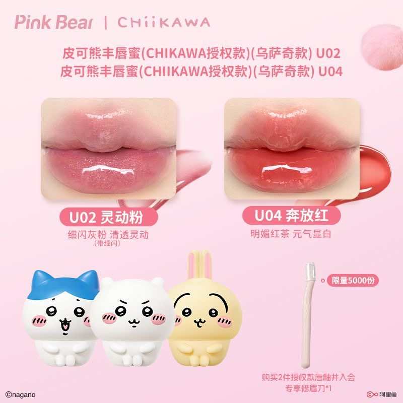 【2 PACK | 35% OFF】Pink Bear × Chiikawa Official| Lip Mud+ Lip Gloss Set  – Hydrating, Smoothing & Glossy Finish M
