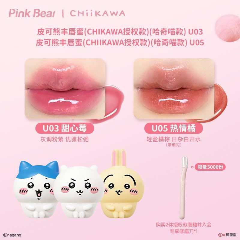 【2 PACK | 35% OFF】Pink Bear × Chiikawa Official| Lip Mud+ Lip Gloss Set  – Hydrating, Smoothing & Glossy Finish M