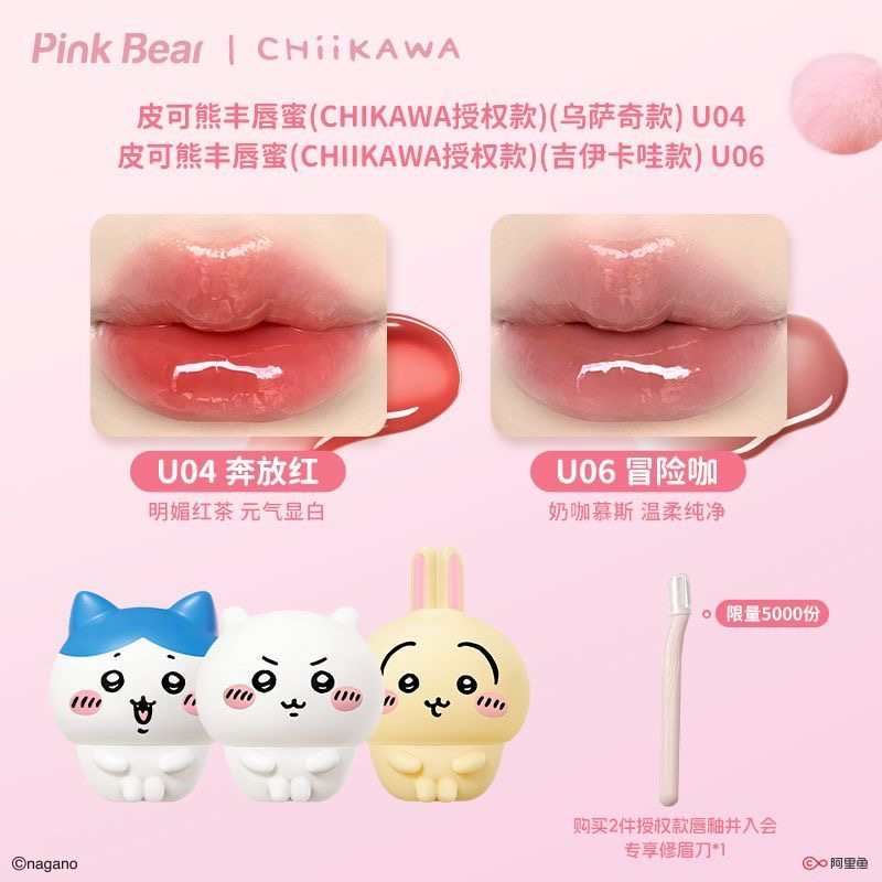 【2 PACK | 35% OFF】Pink Bear × Chiikawa Official| Lip Mud+ Lip Gloss Set  – Hydrating, Smoothing & Glossy Finish M